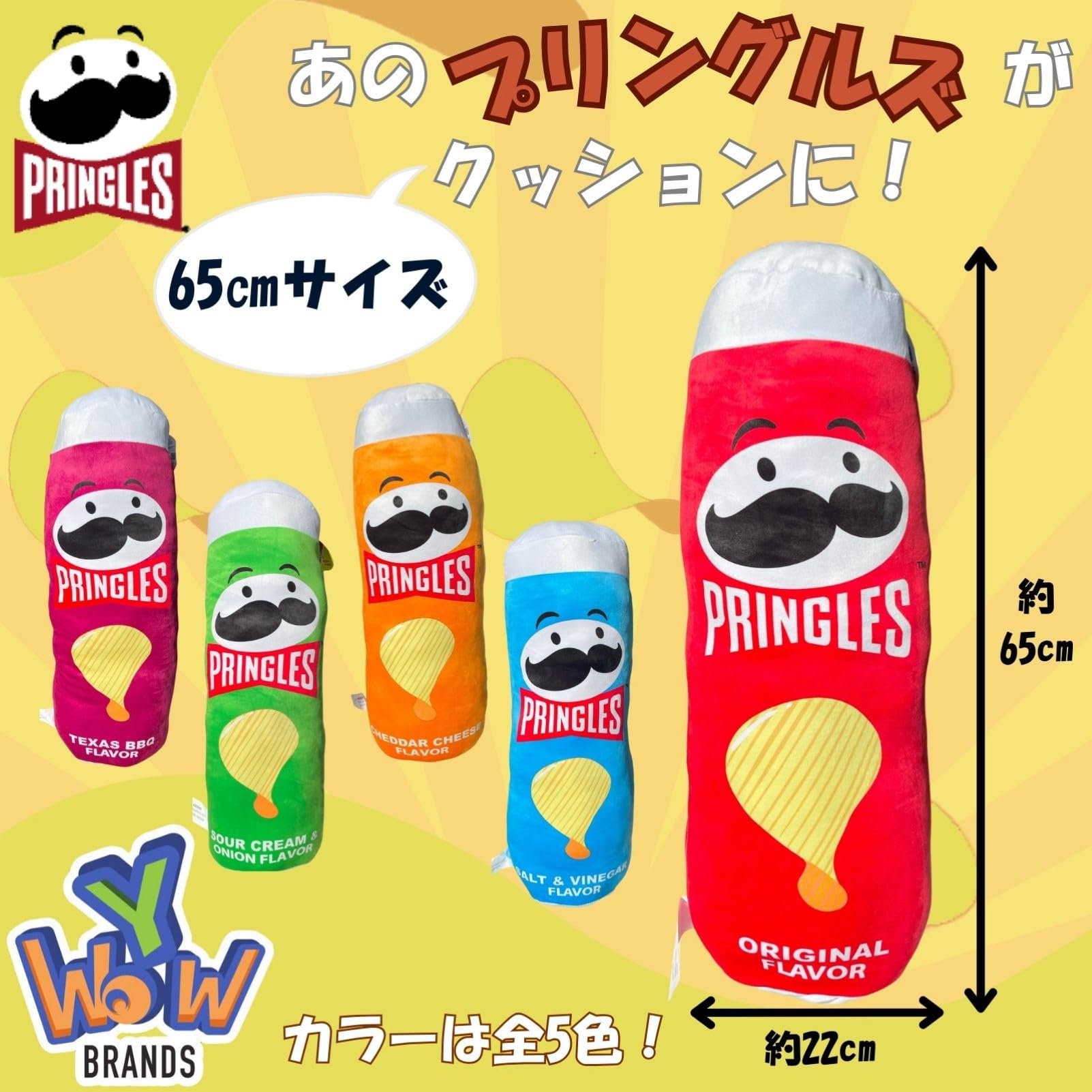 Amazon.co.jp: Ywow(ワイワオ) PRINGLES プリングルズ クッション 65cm